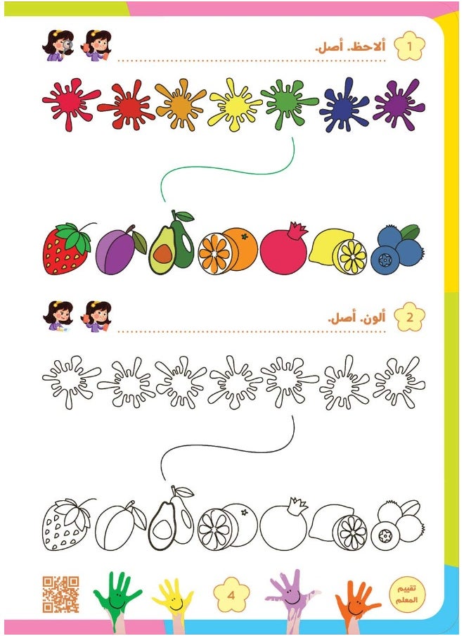null - Alyasameen to learn Arabic Language for Children Workbook :Level KG1 الياسمين لتعليم اللغة العربية للأطفال (4-6) سنوات: كتاب التدريبات - Image 1