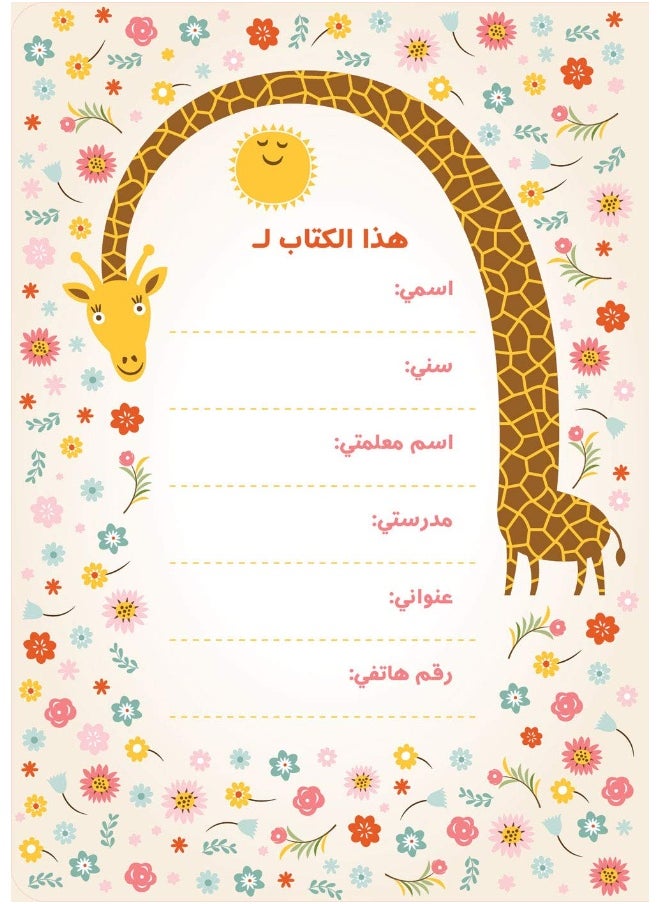 null - Alyasameen to learn Arabic Language for Children Workbook :Level KG1 الياسمين لتعليم اللغة العربية للأطفال (4-6) سنوات: كتاب التدريبات - Image 1