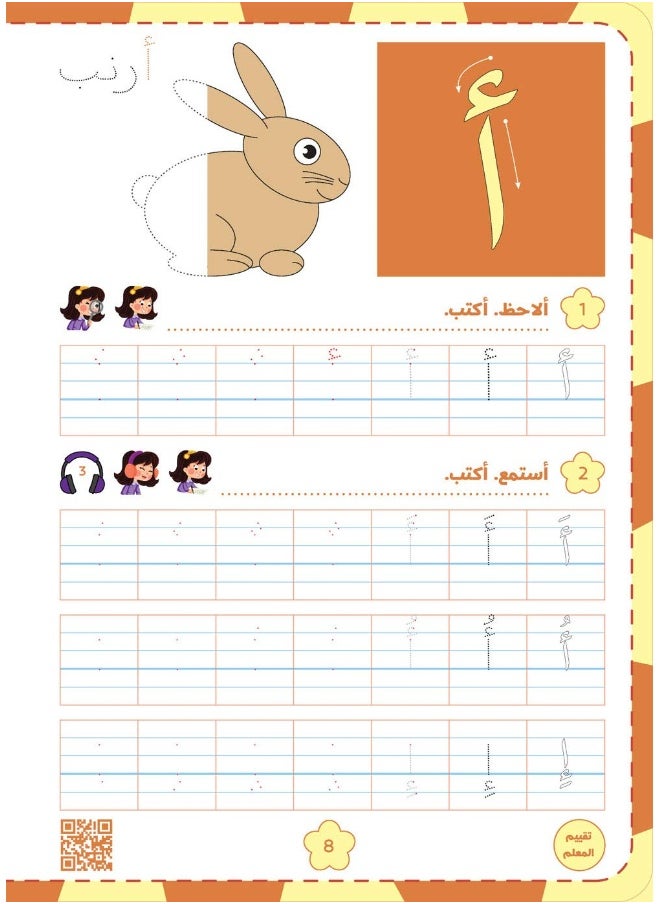 null - Alyasameen to learn Arabic Language for Children Workbook :Level KG1 الياسمين لتعليم اللغة العربية للأطفال (4-6) سنوات: كتاب التدريبات - Image 1