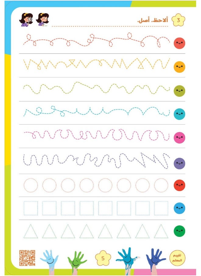 null - Alyasameen to learn Arabic Language for Children Workbook :Level KG1 الياسمين لتعليم اللغة العربية للأطفال (4-6) سنوات: كتاب التدريبات - Image 1