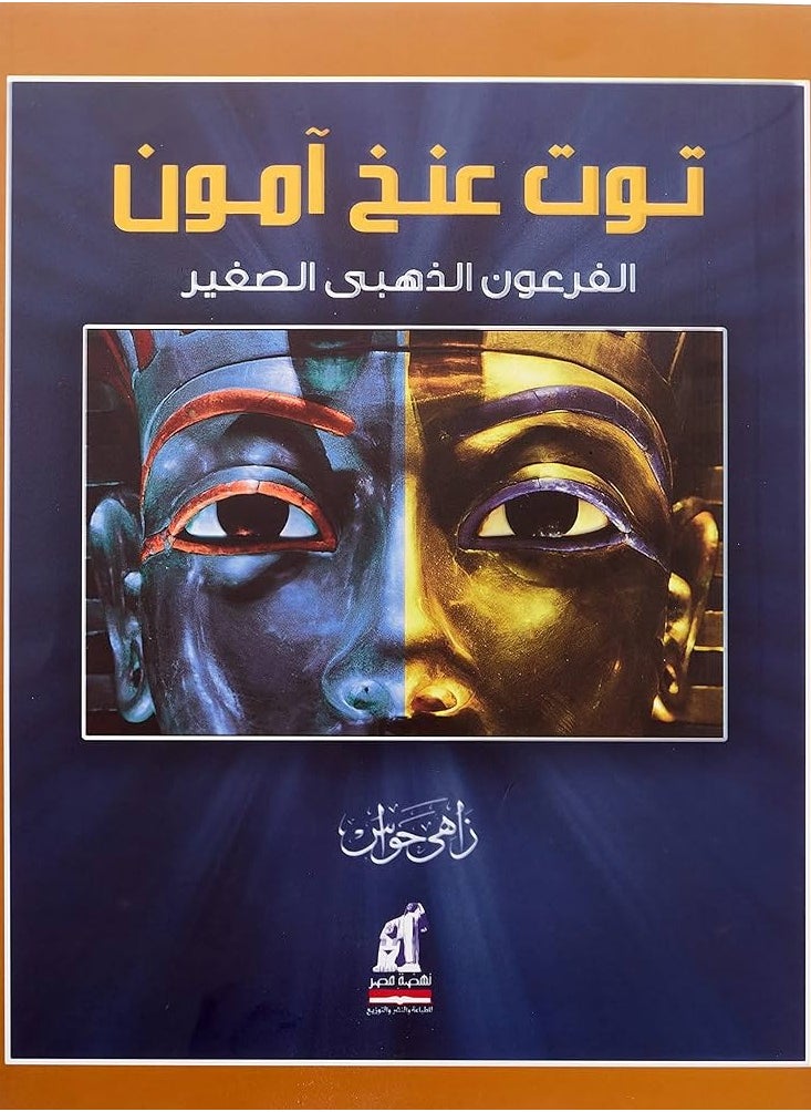 Tutankhamun 