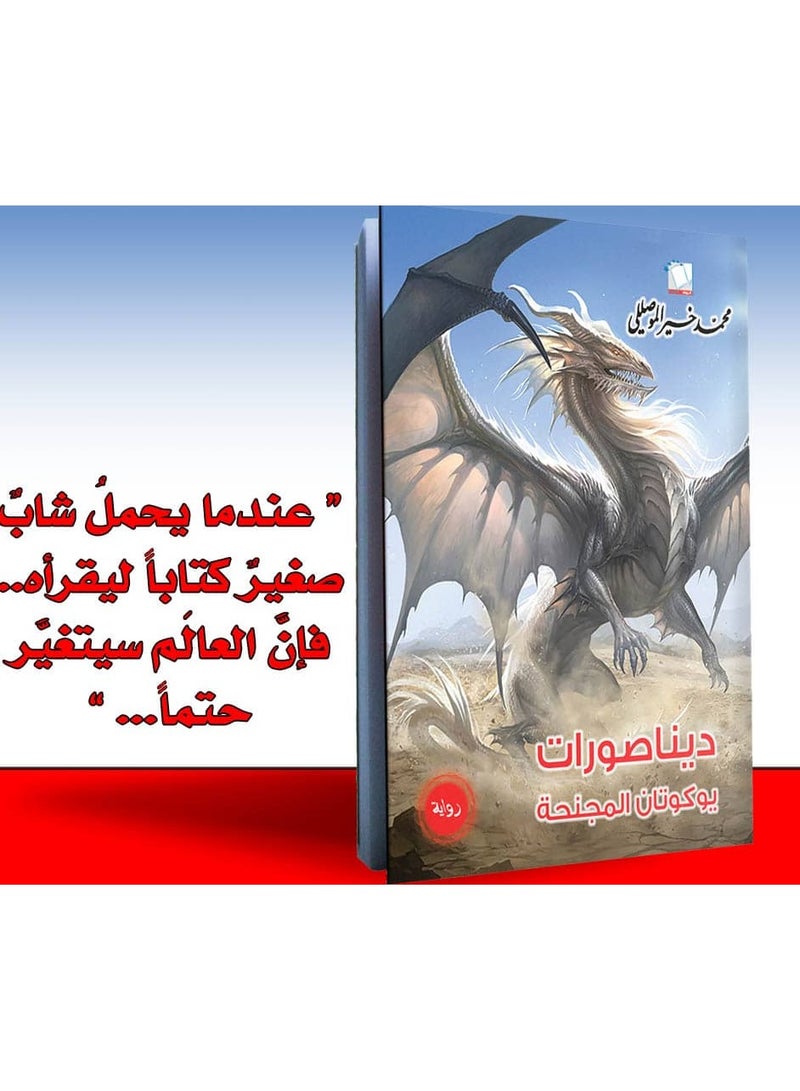 رواية ديناصورات يوكوتان المجنحة - Image 3