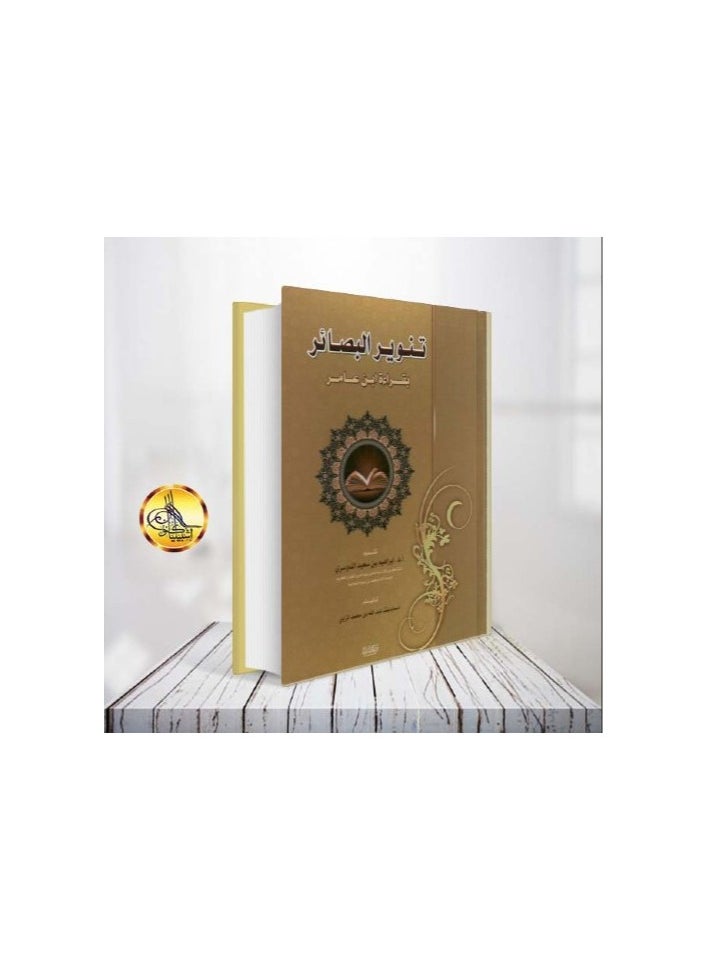 Dar Konoze Eshbila Publishing and Distribution - Enlightening insights by reading Amer - Image 1