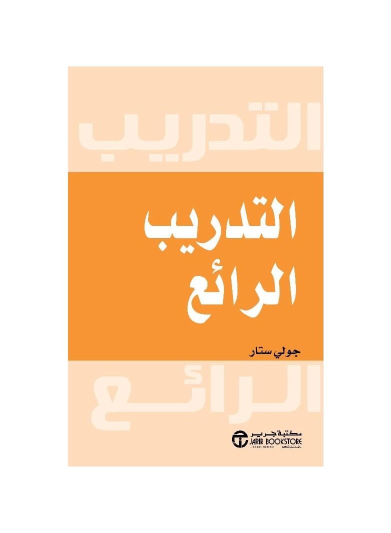 التدريب الرائع - نسخة أصلية - Image 1