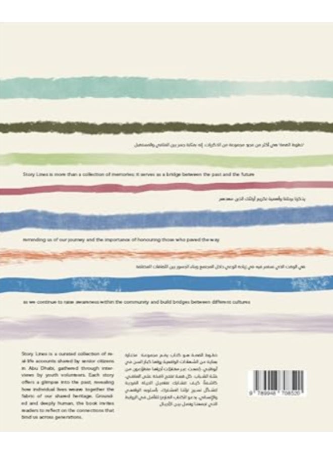خطوط القصة - Image 2