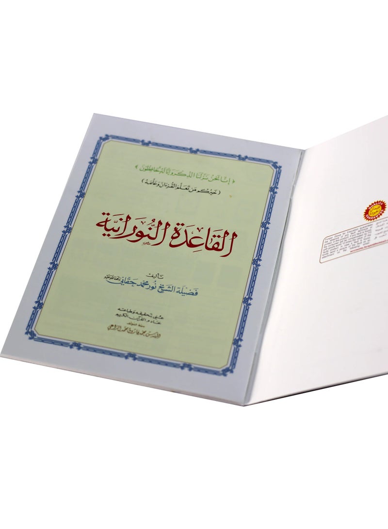 القاعدة النورانية لشيخ نور محمد حقاني قياس 28/20 - Image 2