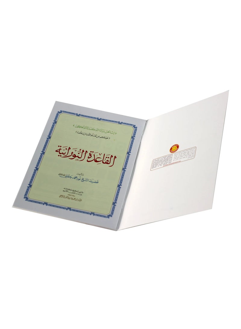 القاعدة النورانية لشيخ نور محمد حقاني قياس 28/20 - Image 3