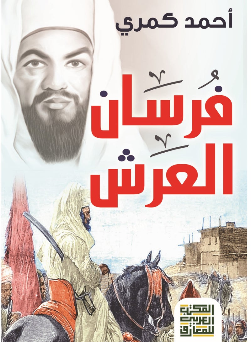 Knights of the Throne - Novel