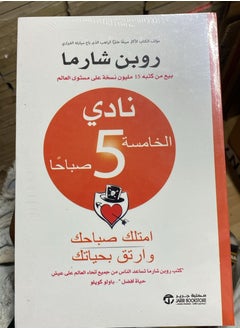 نادى الخامسة صباحا 