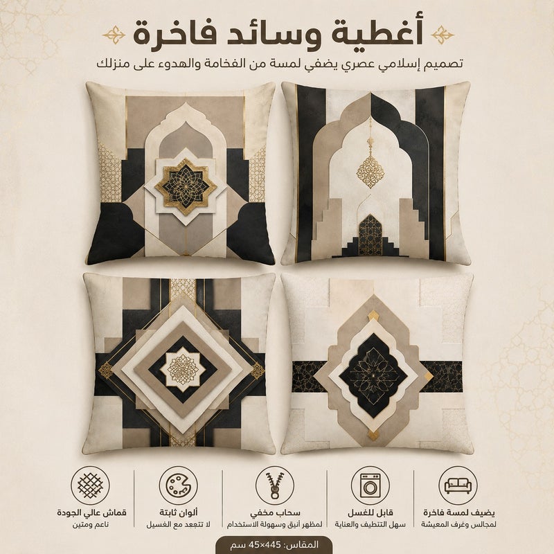 طقم أغطية وسائد زخرفية رمضانية من 4 قطع بتصميم هندسي فاخر بألوان بيج وأسود وذهبي للكنب والسرير والمجلس - Image 1