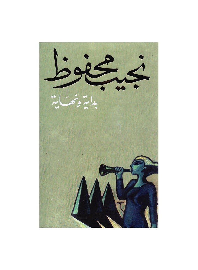 Beginning and End by Naguib Mahfouz