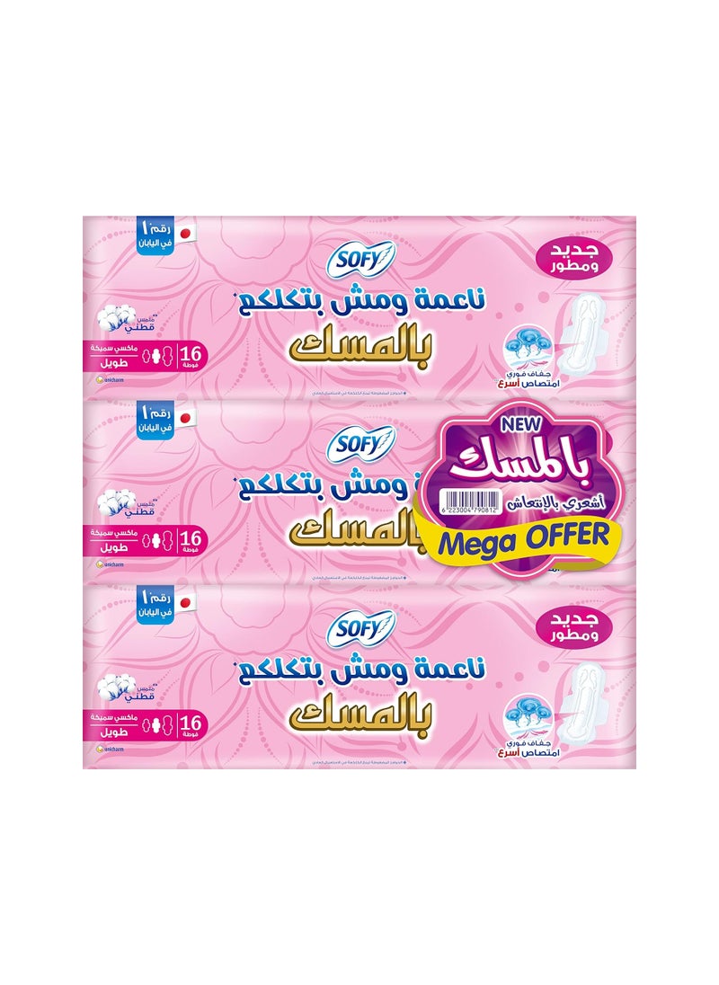 صوفي ماكسي مسك طويل ميجا (3*16) مضاد للتكتل 