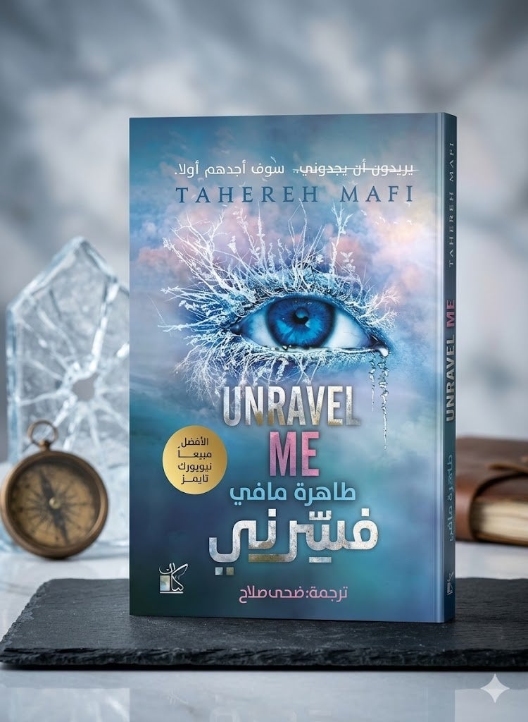 فسرني - طاهرة مافي