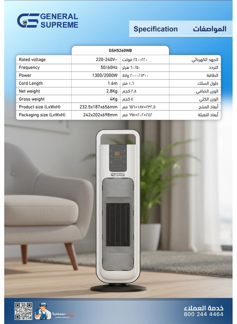 جنرال سوبريم دفاية هوائية, 2000/1300 واط – تحكم باللمس، مؤقت، فلتر مقاوم للغبار . GSH5260WB - Image 2