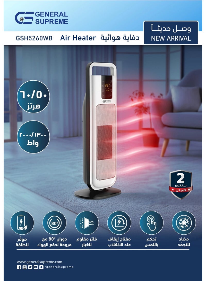 جنرال سوبريم دفاية هوائية, 2000/1300 واط – تحكم باللمس، مؤقت، فلتر مقاوم للغبار . GSH5260WB - Image 3