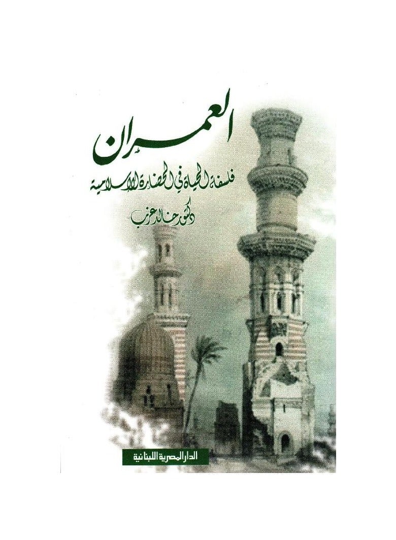 Urbanism is the Philosophy of life in Lslamic Civilization 