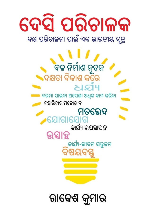 Desi Manager in Oriya (ଦେଶୀ ପରିଚାଳକ)  - Image 1