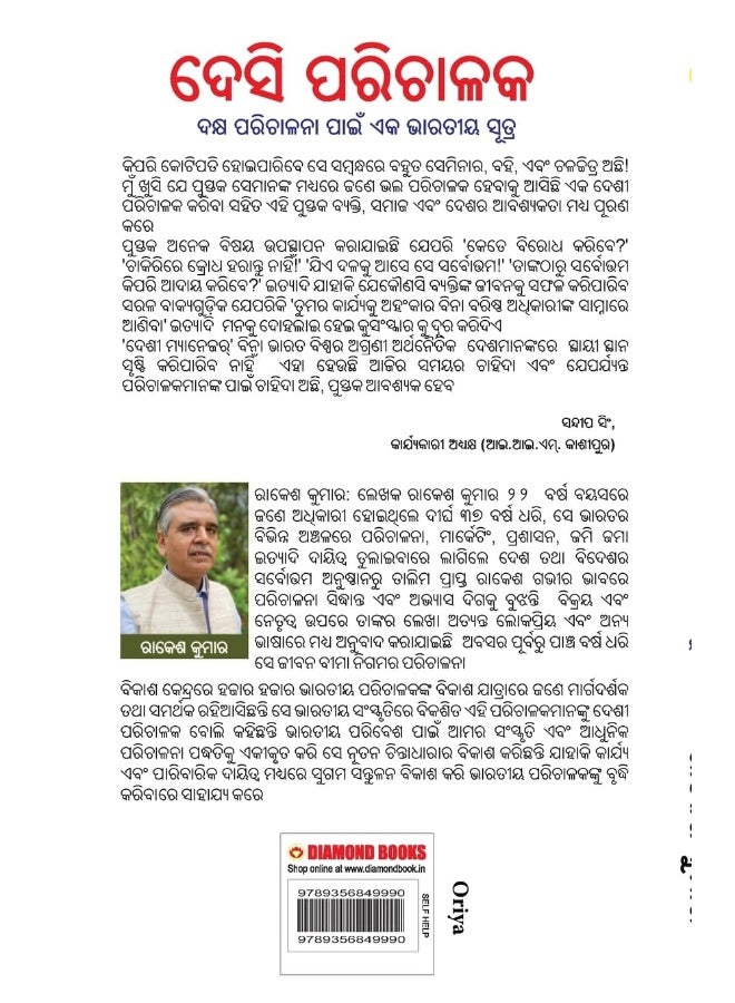 Desi Manager in Oriya (ଦେଶୀ ପରିଚାଳକ)  - Image 2