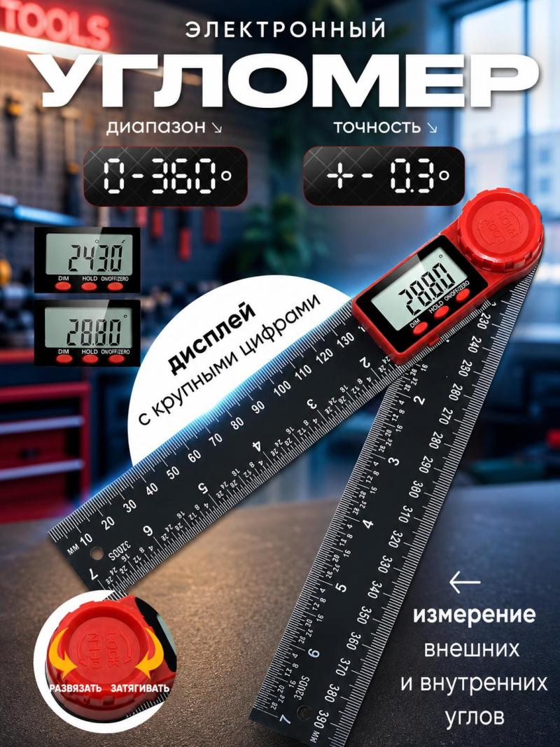 Digital Angle Ruler 200mm 360-Degree Electronic Protractor With Display - Accurate Angle Finder for Woodworking Projects and Home Improvement Tasks - Image 1