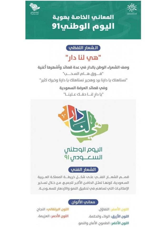 5esha - Saudi 91 national day brooch - Image 1