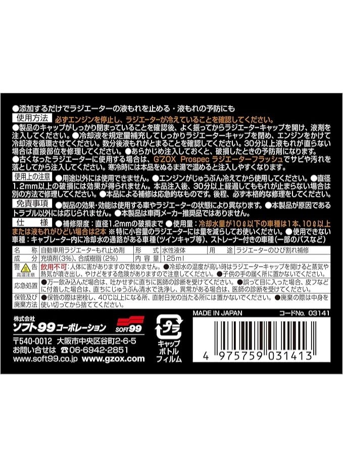 سوفت 99 منظف الرديتر - Image 2