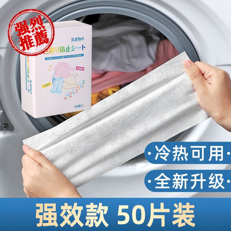 Color Masterbatch Clothing Laundry Sheet Anti-Staining Household Color Absorbing Paper Non-Woven Fabric Color Absorbing Sheet - Image 1