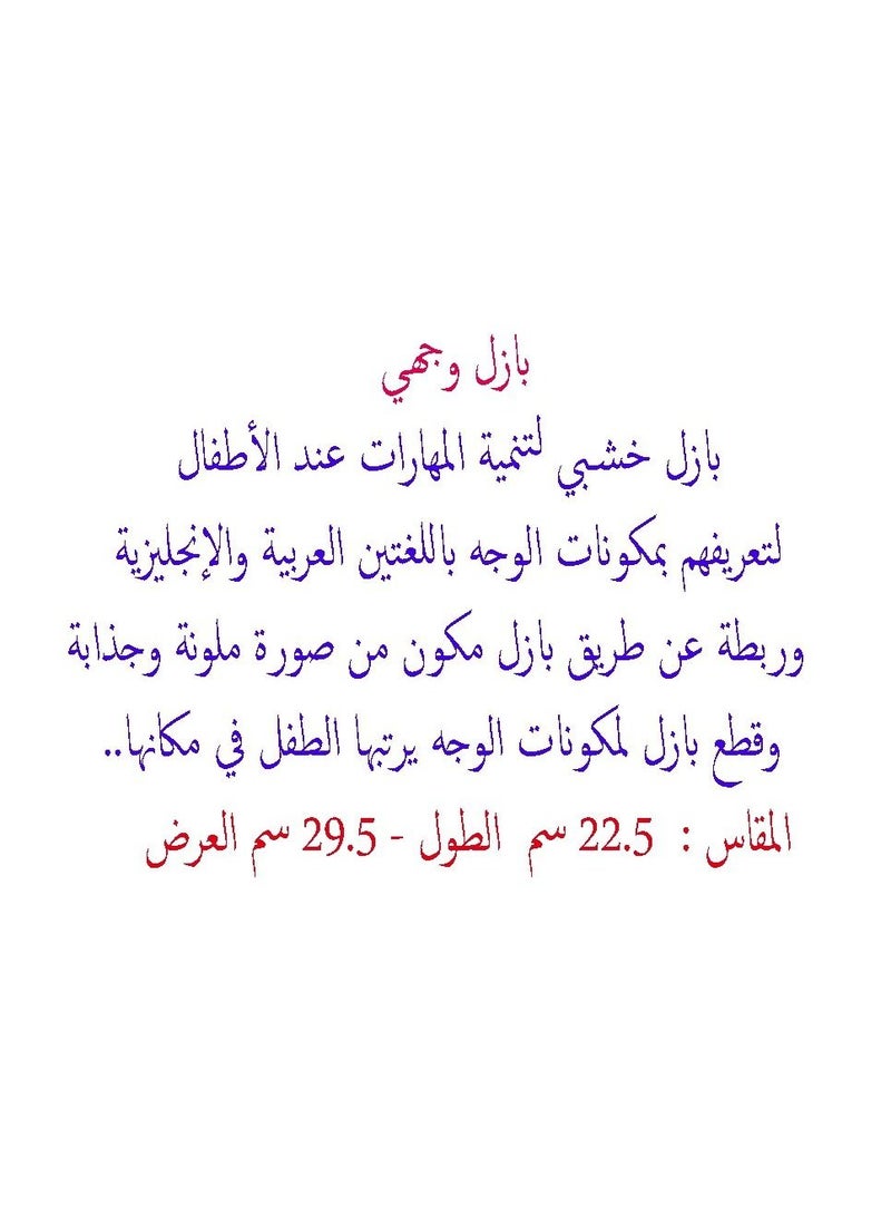 بازر بادي سلسلة هيا نتعلم وجهى - Image 3