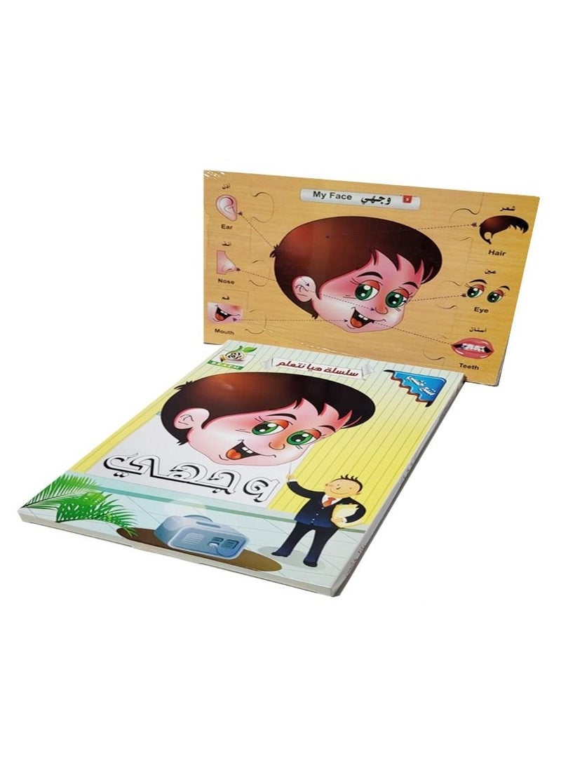 بازر بادي سلسلة هيا نتعلم وجهى - Image 4