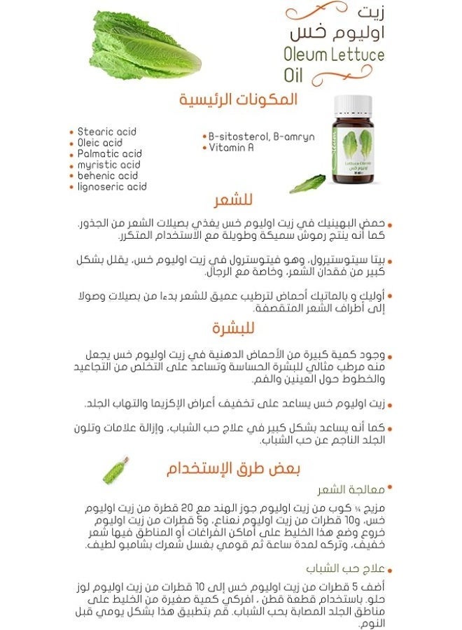 أوليوم زيت خس أوليوم - 30 مل - نقي وطبيعي - مرطب غني بالفيتامينات لتهدئة البشرة وتغذية الشعر. - Image 3