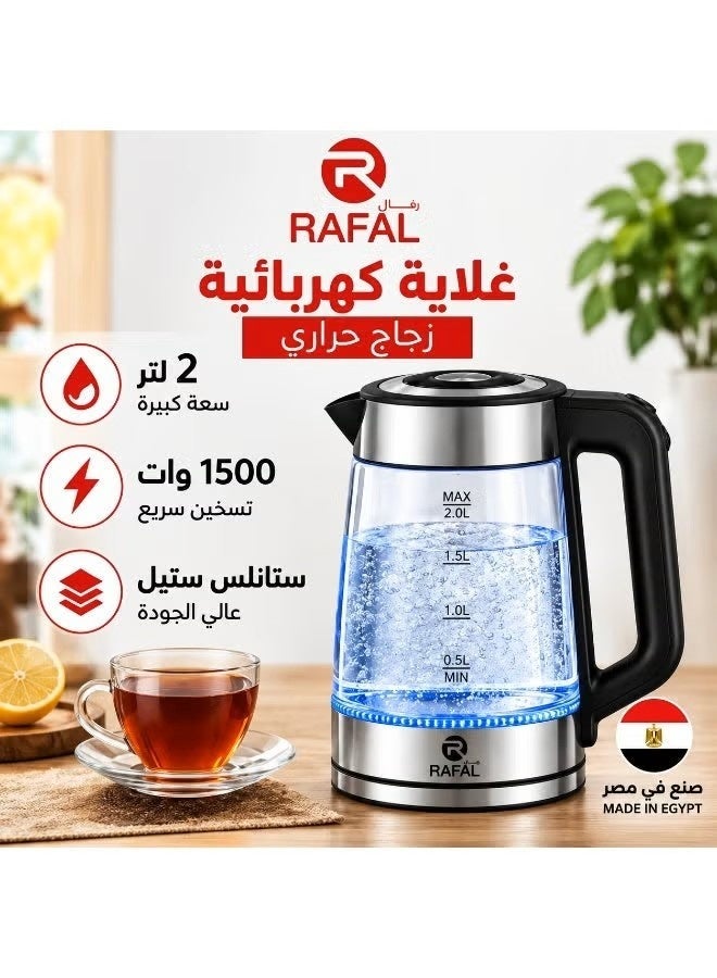 رافال غلاية كهربائية رافال 2 لتر، 1500 واط، زجاج مقاوم للحرارة - Image 2