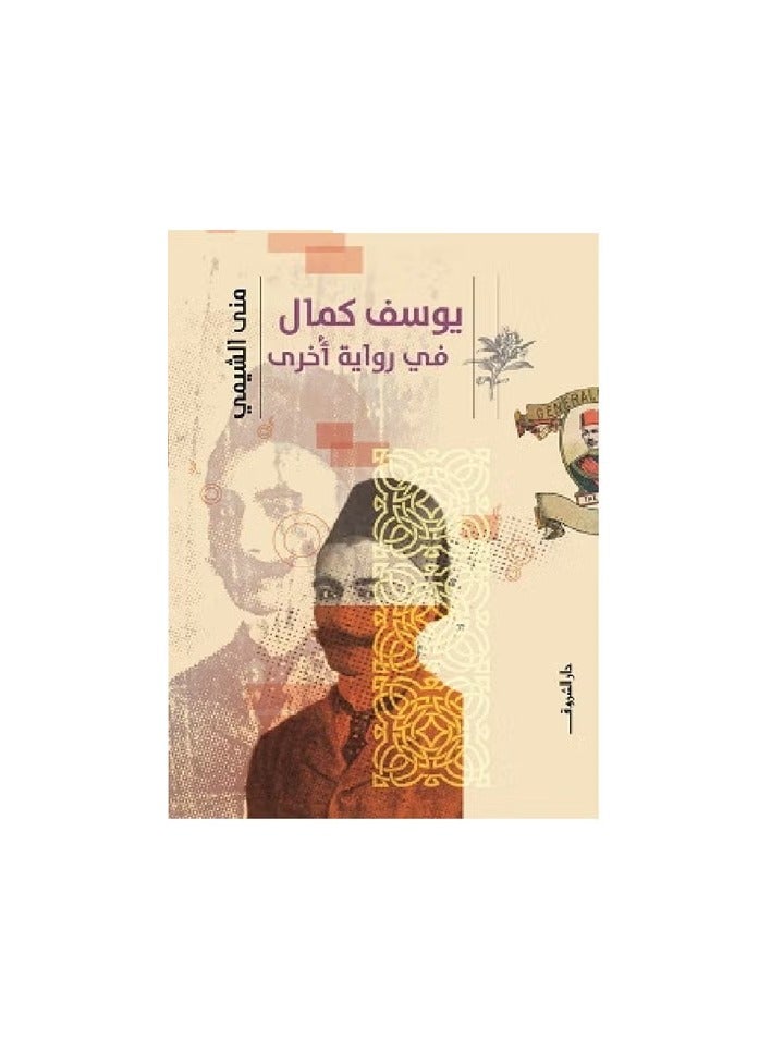 Youssef Kamal in another novel 