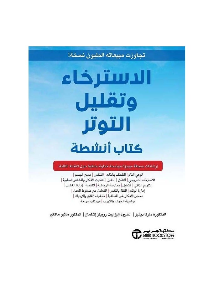 الاسترخاء وتقليل التوتر كتاب انشطة  - نسخة أصلية