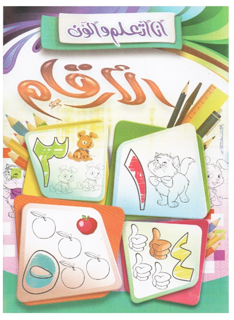 Toys I'm Learning And Coloring  - Image 2