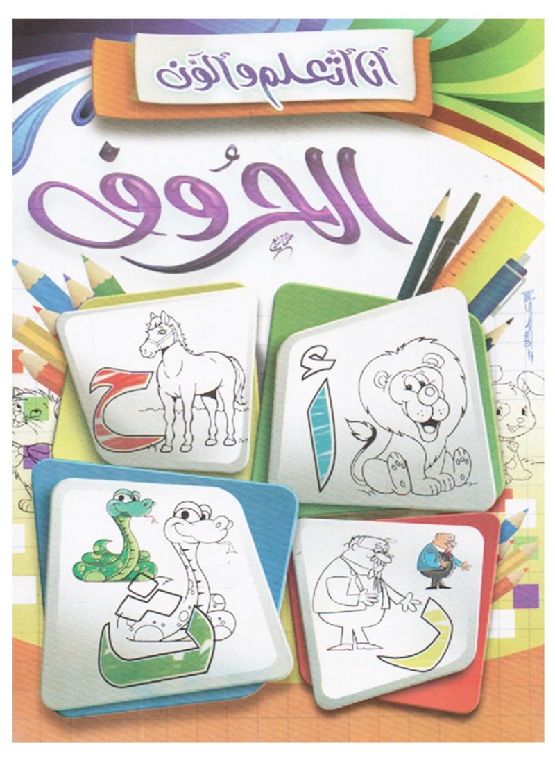 Toys I'm Learning And Coloring  - Image 3