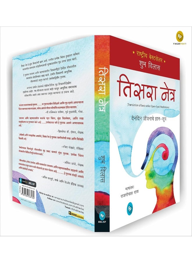 Open-Eyed Meditations: Practical Wisdom for Everyday Life (Marathi)  - Image 1