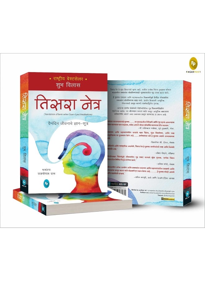 Open-Eyed Meditations: Practical Wisdom for Everyday Life (Marathi)  - Image 2