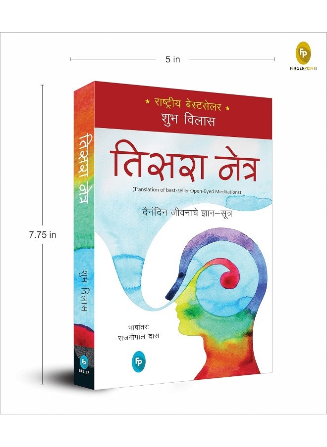 Open-Eyed Meditations: Practical Wisdom for Everyday Life (Marathi)  - Image 3