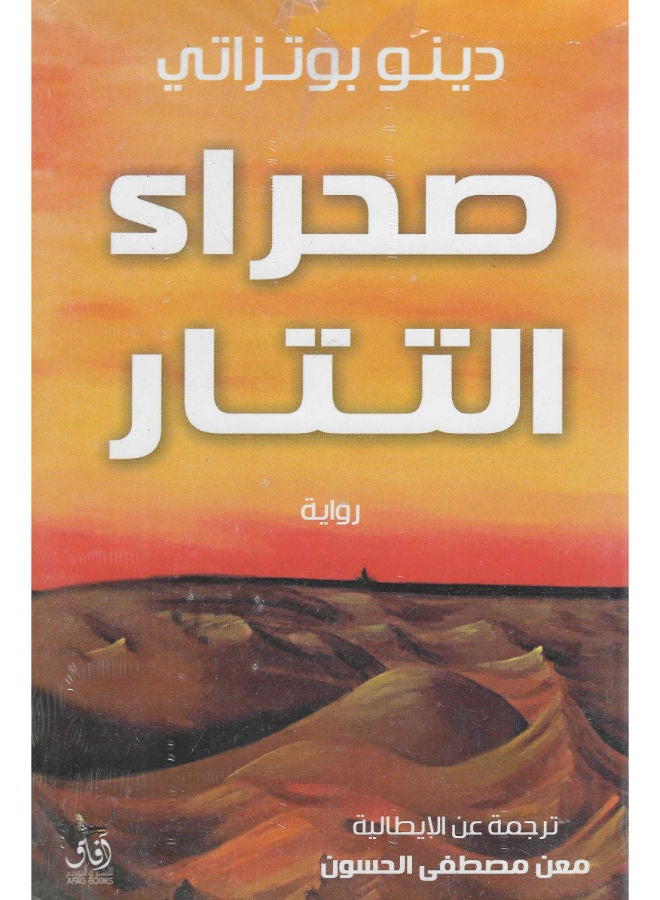 صحراء التتار