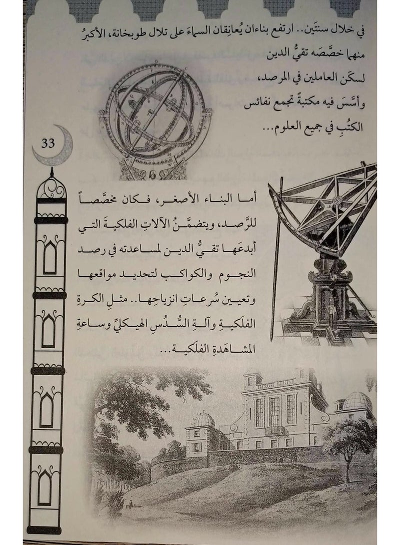 The book Al-Shami Moves Europe by the author Muhammad Khair Al-Mousali in Arabic  - Image 5