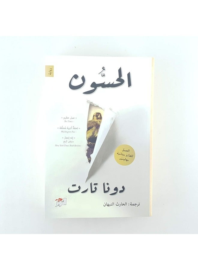 حسون