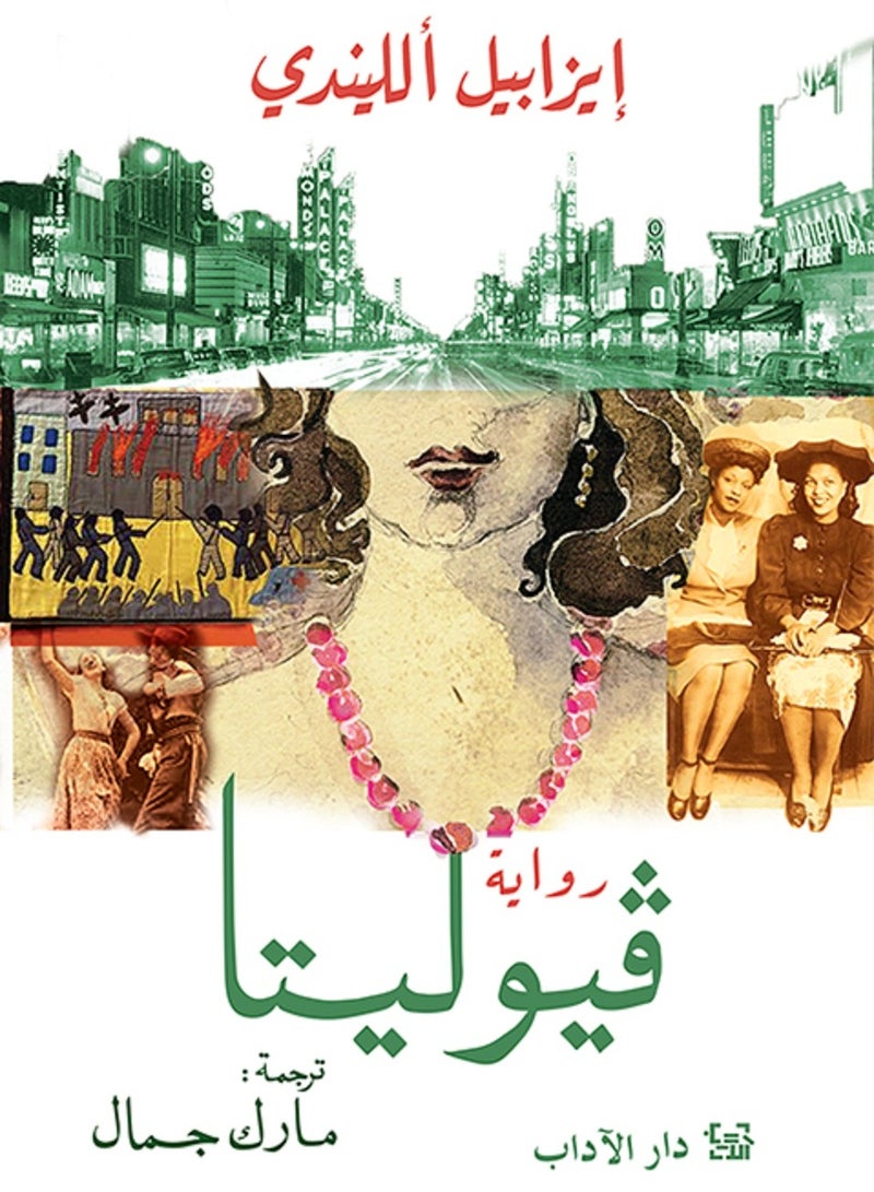 رواية فيوليتا