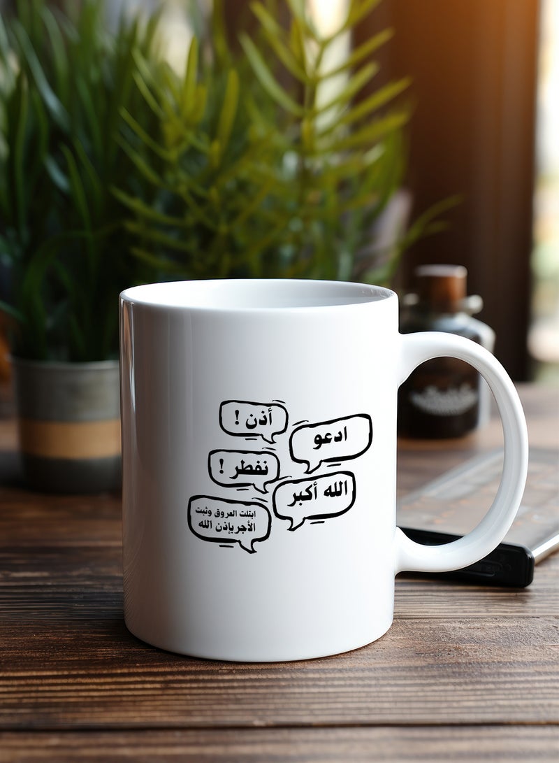 لوحة كوب ١١ أونصة من السيراميك بتصميم كلمات إسلامية رمضانية - Image 2