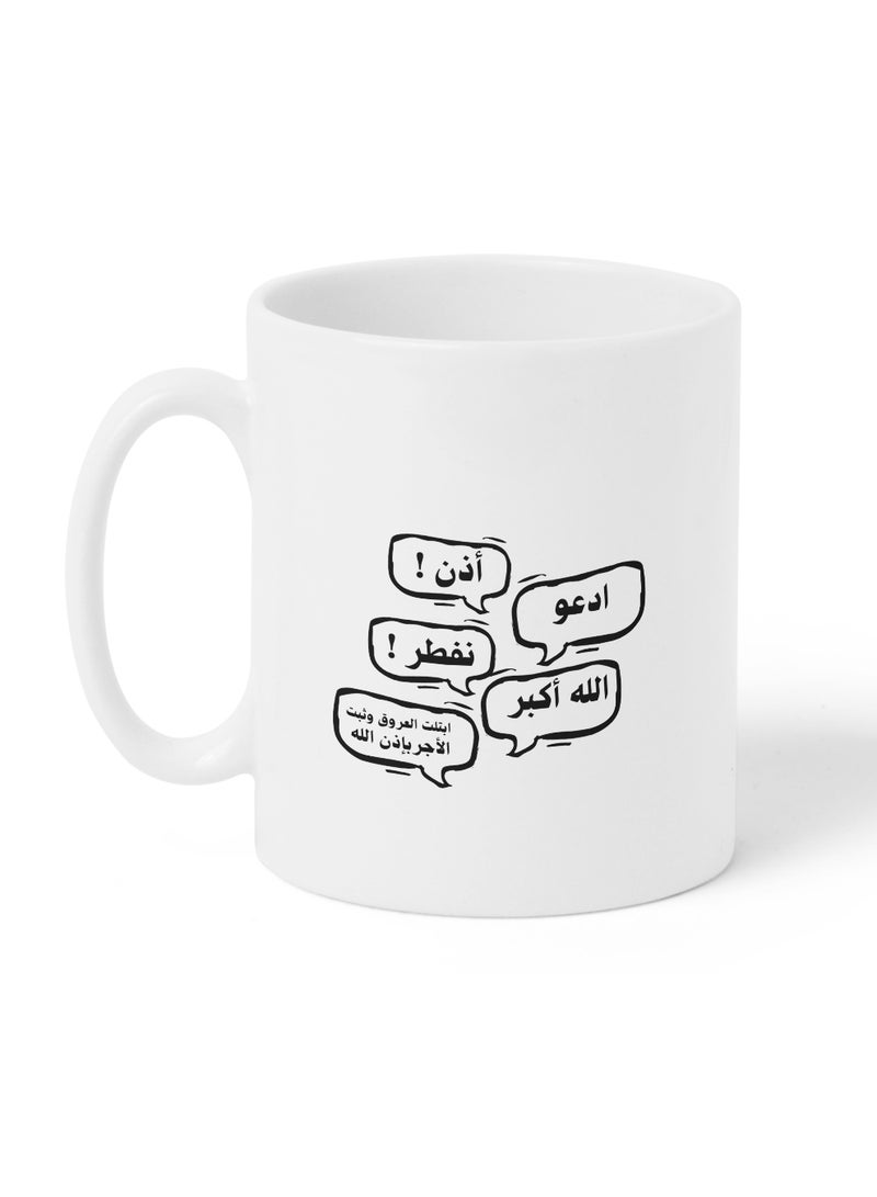 لوحة كوب ١١ أونصة من السيراميك بتصميم كلمات إسلامية رمضانية - Image 4