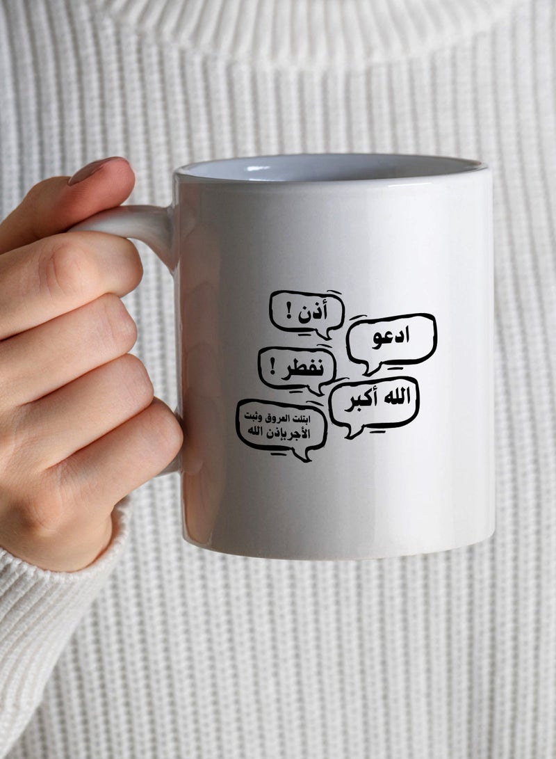 لوحة كوب ١١ أونصة من السيراميك بتصميم كلمات إسلامية رمضانية - Image 3