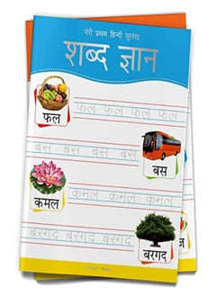 Meri Pratham Hindi Sulekh Shabd Gyaan Hindi Writing Practice Book For Kids by Wonder House Books Paperback 