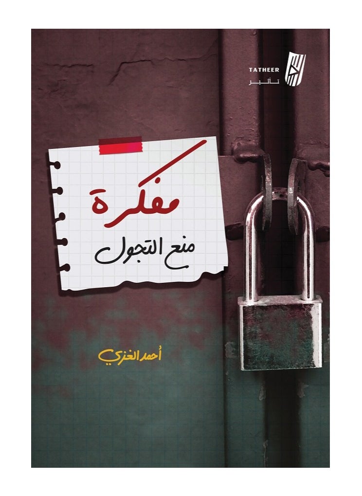 Curfew Notebook by Ahmed Al-Ghazi 