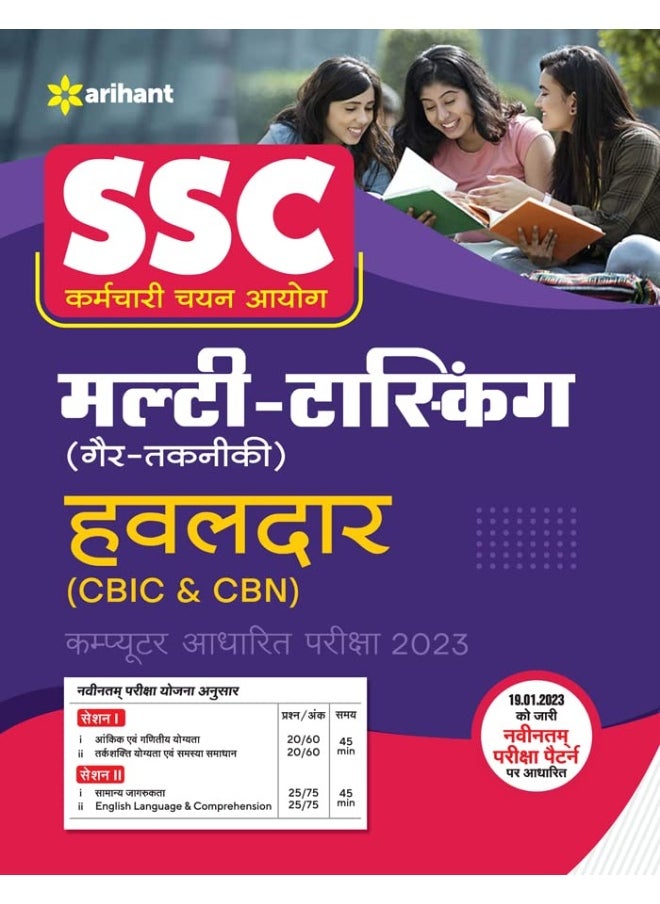 Ssc Multi Tasking Non Technical Guide 2023  - Image 1