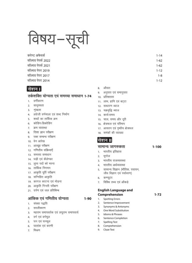 Ssc Multi Tasking Non Technical Guide 2023  - Image 3