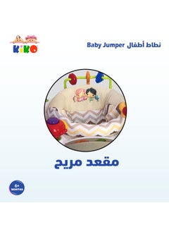 Kiko Baby Jumper With Toys  - Image 3