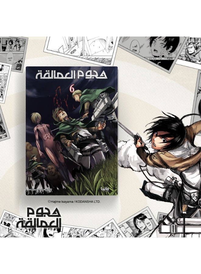 هجوم العمالقة 6